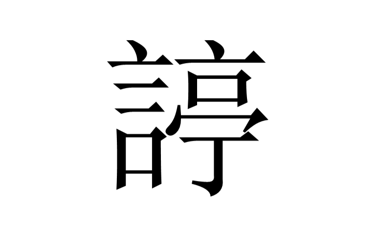 偛iQ?縴货^y钷?遻瘰w_}q#O?R猨?汹鷽$Z+籹?.醡?莪的简单介绍-一竞技官网入口